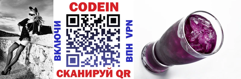 Codein Purple Drank  мориарти телеграм  Слободской  цена  